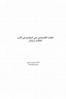 Research paper thumbnail of كتاب العائد الاقتصادي على التعليم في الأردن1999-2012.pdf