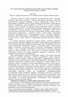 Research paper thumbnail of Исследования крутильных колебаний в редукторных линиях привода прокатных станов (Studies of torsional vibrations in the gear drivelines of rolling mills)