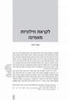 Research paper thumbnail of לקראת חילוניות מאמינה, אקדמות ל' תשעה