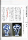 Research paper thumbnail of 從15-16世紀朝鮮青花瓷梅竹紋飾看中韓圖像傳播.pdf