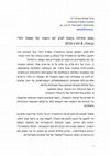 Research paper thumbnail of Palikidis speech on Kavala Jews Holocaust memorial day in Hebrew.pdf