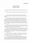 Research paper thumbnail of Философ в оппозиции  ||  Philosopher in Opposition