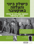 Research paper thumbnail of Uri Bar-Joseph, Kobi Palkov, A Failure in June and Success in October: Soviet Intelligence and Operation Barbarossa, Maarachot, No. 438, 2011, pp. 46-55 (Hebrew)