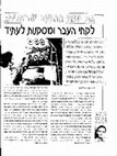 Research paper thumbnail of Uri Bar-Joseph, Fifty Years of Israeli Deterrence Policy: Lessons from the Past, Thoughts for the Future, Maarachot 366-367, 1999, pp. 12-30 (Hebrew)