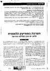 Research paper thumbnail of Uri Bar-Joseph, National Intelligence Estimate - Why is there a need for a reexamination?, Mabat Malam No. 46, 2006, pp. 32-36 (Hebrew)