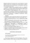 Research paper thumbnail of СОВРЕМЕННОЕ ВАВИЛОВЕДЕНИЕ