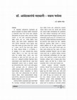 Research paper thumbnail of Ambedkar and Naval Bhathena (Marathi)