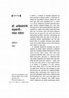 Research paper thumbnail of Ambedkar and Naval Bhathena (Marathi)