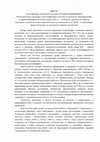 Research paper thumbnail of Юркова О.В. Відгук на автореферат дисертації Світлани Григорівни Іваницької «Публіцистична спадщина Сергія Єфремова в контексті суспільних трансформацій: історико-біографічні аспекти (кінець ХІХ ст. – 1920 рік)» (2019)