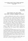 Research paper thumbnail of Tedo Dundua. ABOUT THE NOTE OF MOSES KHORENATS’I (CHRONOLOGY OF IBERO-PONTIC POLITICAL RELATIONS). Ivane Javakhishvili Tbilisi State University  Faculty of Humanities   Institute of Georgian History   Proceedings   XIV. Tbilisi. 2018