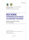 Research paper thumbnail of Злочини у сфері професійної діяльності журналістів у контексті забезпечення потреб українського суспільства на сучасному етапі його розвитку