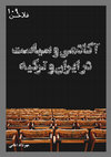 Research paper thumbnail of Academy and Politics in Iran and Turkey (in Persian)