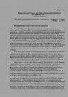 Research paper thumbnail of Фрейм переходного периода восстановления целостности армянской государственности