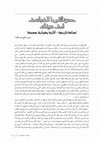 Research paper thumbnail of Fort al- Farama in North west of Sinai
حصن الفرما العباسي في شمال غرب سيناء