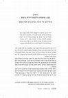 Research paper thumbnail of Adi Sherzer, Oren Kalman & Ezra Brom, "Interview with Dorit Beinisch", Israelis 9 (2019), pp. 3-24. [ריאיון עם דורית בייניש]