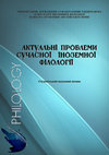 Research paper thumbnail of Актуальні проблеми сучасної іноземної філології, 2018