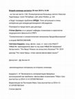 Research paper thumbnail of ИНФОРМАЦИОННОЕ ПИСЬМО. ВТОРОЙ СЕМИНАР "ЯЗЫКИ ПСИХИАТРИИ"