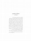 Research paper thumbnail of هنر نوگرا ایران،صداهاي اقلیت Iranian Modern Art, minority voices