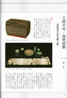 Research paper thumbnail of 工技至巧、海東絕藝-高麗時代金屬工藝