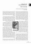 Research paper thumbnail of "עשה את זה אחר: על אני אחרים לשמעון אדף"