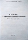 Research paper thumbnail of Бондар Н. П. Издания Триодей типографии Мамоничей