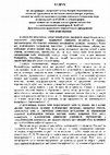 Research paper thumbnail of Відгук на автореферат дисертації В.М.Саєнка «Олексій Тереножкін як дослідник давньої історії України», поданої на здобуття наукового ступеня кандидата історичних наук за спеціальністю 07.00.06 (червень 2019 р.)