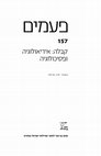 Research paper thumbnail of אורי ספראי, ר' חיים ויטאל צורף האלהות, פעמים 157 (תשע"ט), עמ' 74-39; U. Safrai, R. Hayim Vital the Goldsmith of God, Peamim 157 (2019), pp. 39-74