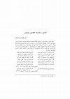 Research paper thumbnail of نازمین، نازمینه - خندمین، بودمین