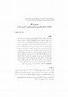 Research paper thumbnail of A Review of “Modern Persian-Japanese and Japanese-Persian Bilingual Dictionary” (in Persian)