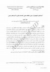 Research paper thumbnail of آینده نگری تکنولوژی در چین: مطالعات علمی، اقدامات دولتی و کاربردهای سیاسی