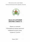 Research paper thumbnail of ПРО ДОЦІЛЬНІСТЬ РОЗРОБКИ ТА ВПРОВАДЖЕННЯ ІНТЕГРОВАНОЇ СИСТЕМИ МЕНЕДЖМЕНТУ ВИРОБНИЦТВА ФАСОВАНИХ МІНЕРАЛЬНИХ ВОД, ЗАСНОВАНОЇ НА УПРАВЛІННІ РИЗИКАМИ