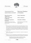 Research paper thumbnail of Электронная база вариативных явлений (Electronic Database of Variation)