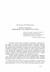 Research paper thumbnail of Phoenix and Androgyne: The ‘Phoenician’ Motif in Achilles Tatius’ Novel / Феникс и Андрогин: «финикийская» тема в романе  Ахилла Татия. (in Russian)