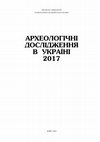 Research paper thumbnail of Розвідки на Сумщині