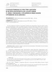 Research paper thumbnail of Субъективное качество жизни и психологическая адаптация у лиц с низким, средним и высоким уровнем эскапизма