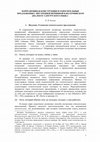 Research paper thumbnail of Коррелятивная конструкция и конструкция относительного предложения с внутренней вершиной в бесермянском диалекте удмуртского языка