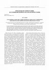 Research paper thumbnail of From Illyria to Croatia: The Early Past of the Kingdom of Croatia-Slavonia in Juraj Rattkay's Historical Narrative (In Russian)