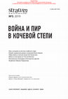 Research paper thumbnail of Hellenistic Iron Cuirasses from the the South Ural Region / Эллинистические железные кирасы из Южного Приуралья  [in Russian, with English abstract and captions]