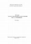 Research paper thumbnail of Культура чувствования Алтая и алтайский текст Г.Д. Гребенщикова