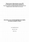 Research paper thumbnail of Сценарный подход как маркетинговая стратегия в системе университетского образования / Scenario approach as marketing strategy in the system of university education