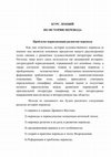 Research paper thumbnail of Курс лекций по истории перевода