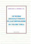 Research paper thumbnail of Методич. рекомендации по редактированию