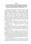 Research paper thumbnail of Практикум із домашнього читання за романом Джона Грішема «Справа про пеліканів». Книга для вчителя / для студентів напряму 6.020303 Філологія. Мова і література (англійська, болгарська)