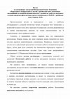 Research paper thumbnail of Перехідність-неперехідність дієслів у російській мові: когнітивно-еволюційний та посибілістичний аспекти