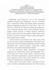 Research paper thumbnail of Семантична організація лексичних гнізд зі значенням ʻростиʼ, ʻзбільшуватисяʼ у германських, словʼянських та балтійських мовах