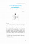 Research paper thumbnail of 데이터 기반 최근세 국어 어휘의 의미 사용 양상 분석