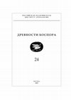 Research paper thumbnail of Комплекс амфорной тары второй половины V в. до н.э. с поселения Голубицкая 2=Amphorae complex of the second half of the 5th century BC from the settlement Golubitskaya 2