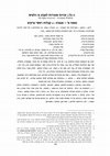 Research paper thumbnail of תופעות ספרותיות