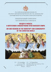 Research paper thumbnail of Air and Heavens in  the Hierotopy and Iconography of the Christian World