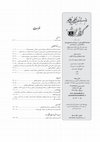 Research paper thumbnail of استاد ژیلبر لازار (۱۹۲۰ـ۲۰۱۸) و تحقیقات او در زبان‌های ایرانی